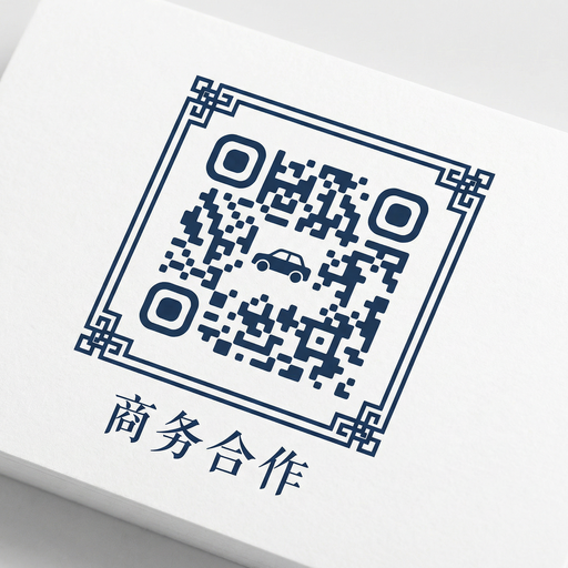 帝王会所商务合作二维码